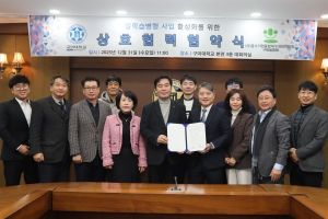 구미대ㆍ구미융합회, 상호협력 체계 구축 협약체결