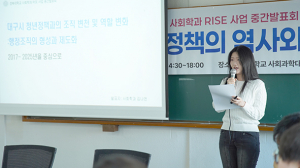 경북대 사회학과 RISE 사업 중간발표회