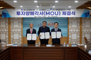 DGFEZㆍ영천시ㆍ화더코리아(유), 글로벌 자동차 부품사업 MOU 체결