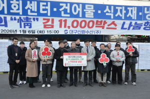 대구신화수산, 김 1만1천 박스 기부…“어려운 이웃에 힘 되길”