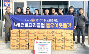 서영천로타리클럽, 신녕면에 라면 35박스 기탁
