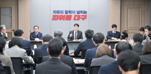 대구시 원스톱기업투자센터 업무 보고회