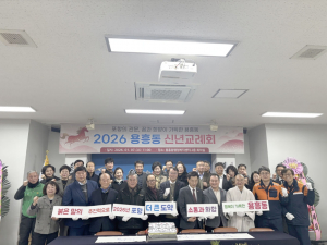 용흥동, 신년인사회로 기관단체장 모여 화합 다짐!