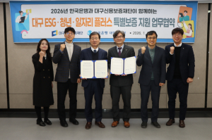 ESG·청년·일자리 특별보증  대구신보-한국은행 대구경북