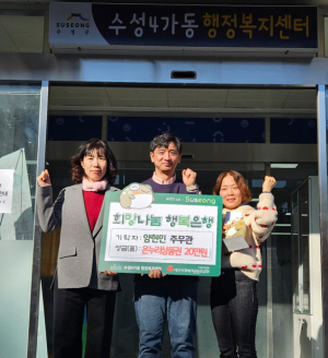 우수공무원 시상금 주민위해 기탁