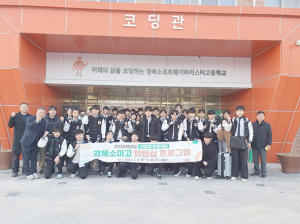 경북소프트웨어마이스터고 인턴십 운영