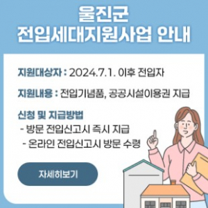 2026년 전입세대지원사업 시행, 특산품·공공시설 이용권 지원