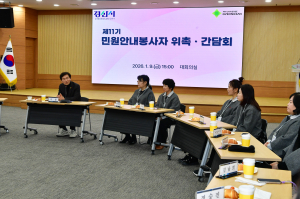 경산시, 제11기 민원 안내 자원봉사자 위촉 간담회 개최