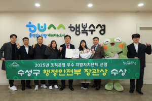 수성구 '조직운영 우수' 장관상