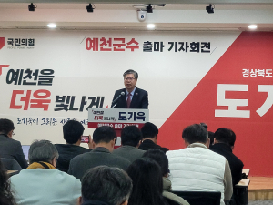 도기욱 도의원, 예천군수 출마 선언 “도시와 농촌이 함께 성장하는 예천 만들겠다”