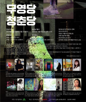 대구 최초 백화점 ‘무영당’, 청춘 예술로 다시 태어나다