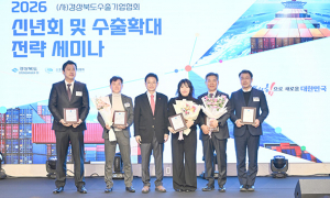 (사)경상북도수출기업협회 신년회 열어