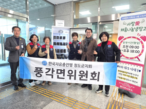 풍각면 한국자유총연맹 천사냉장고에 반찬기부