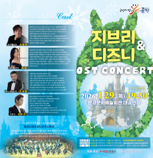 문경문화예술회관, 2026년 신년음악회 개최