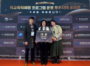 월배中, 학교폭력예방 프로그램 '대상'