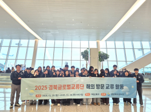 경북글로벌교류단, 독일·미국서 미래교육 현장 만나다