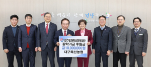 대구축산농협, 대구인재육성장학재단에 장학금 1천만 원 기탁