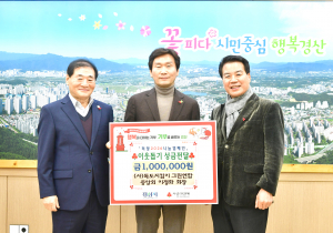 “이웃 돌보는 일은 소중한 실천” 성금 기탁