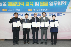 영남이공대, 대구형 통합 돌봄 인력 양성 ‘교육 허브’로 나선다