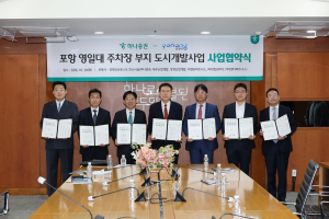 포항 영일대, 특급호텔 건립 사업협약 체결