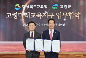 경북교육청, 고령․성주와 경북미래교육지구 업무 협약 체결