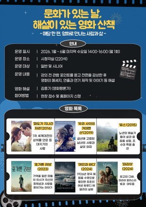 남부도서관, '문화가 있는 날, 해설이 있는 영화산책' 운영