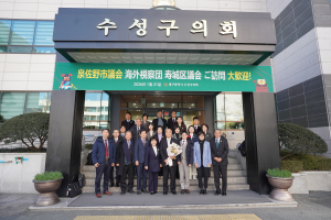 日, 이즈미사노시의회, 수성구 방문