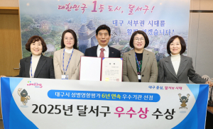 달서구, 구·군 성별영향평가’에서 우수상