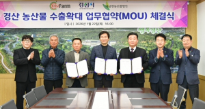 경산 농산물, 미국 시장 수출 확대 업무협약