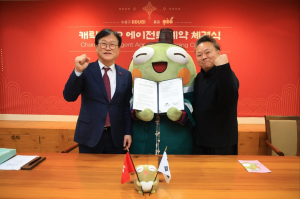 수성구 캐릭터 뚜비 '홍콩 간다'