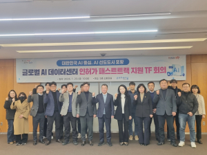 글로벌 AI데이터센터 인허가 위한 포항시 전담 TF 가동