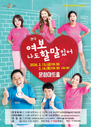 문경문화예술회관, 공연한데이 시리즈 2