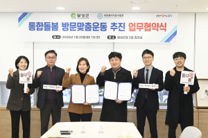 달성군 통합돌봄 TF팀 구성 시범사업