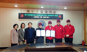 대구공업대-㈜한국파크골프, 맞춤형 활동 상호발전 협약