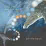 새책 안내 '고래의 노래'