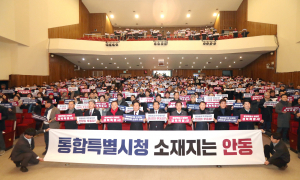 안동시, ‘경북·대구 행정통합 주민설명회’