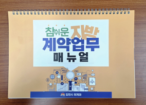 김천시, 표준을 세워 복잡한 업무를 모두가 쉽게!