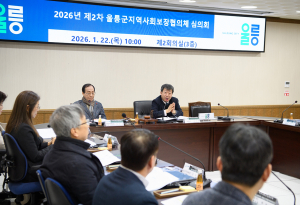 울릉군지역사회보장협의체, 올해 첫 공식 회의 개최