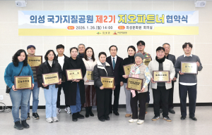 의성 국가지질공원, 민관 협력으로 운영 기반 다진다