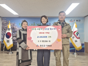 각북면 행복금고와 고향사랑기부금 모아요
