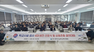 대구남부교육지원청, 학교 공사 상생 협력 다짐