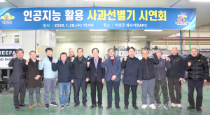 의성군, 인공지능 활용 사과 선별기 시연회