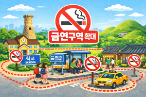 경주시, 학교·버스정류소·택시승차대 금연구역 확대