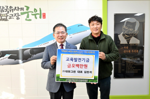 ㈜대원그린, 군위군청 방문 교육발전기금 기탁