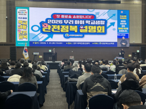 교육 전환기 앞둔 학부모 발길 모은 경북교육청 설명회