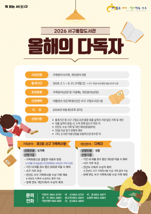 서구 구립도서관 올해의 다독자 선발