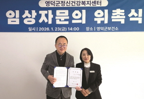 영덕정신건강복지센터, 마음 행복한 영덕 건설