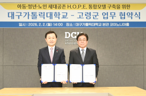 고령-대구가톨릭대, 맞춤돌봄서비스 추진