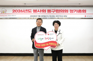 대한적십자사 봉사회 동구지구협, 나눔 동참