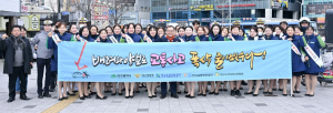 신년맞이 교통안전 캠페인